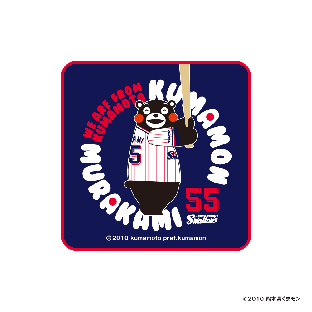 村上宗隆×くまモンコラボハンドタオル